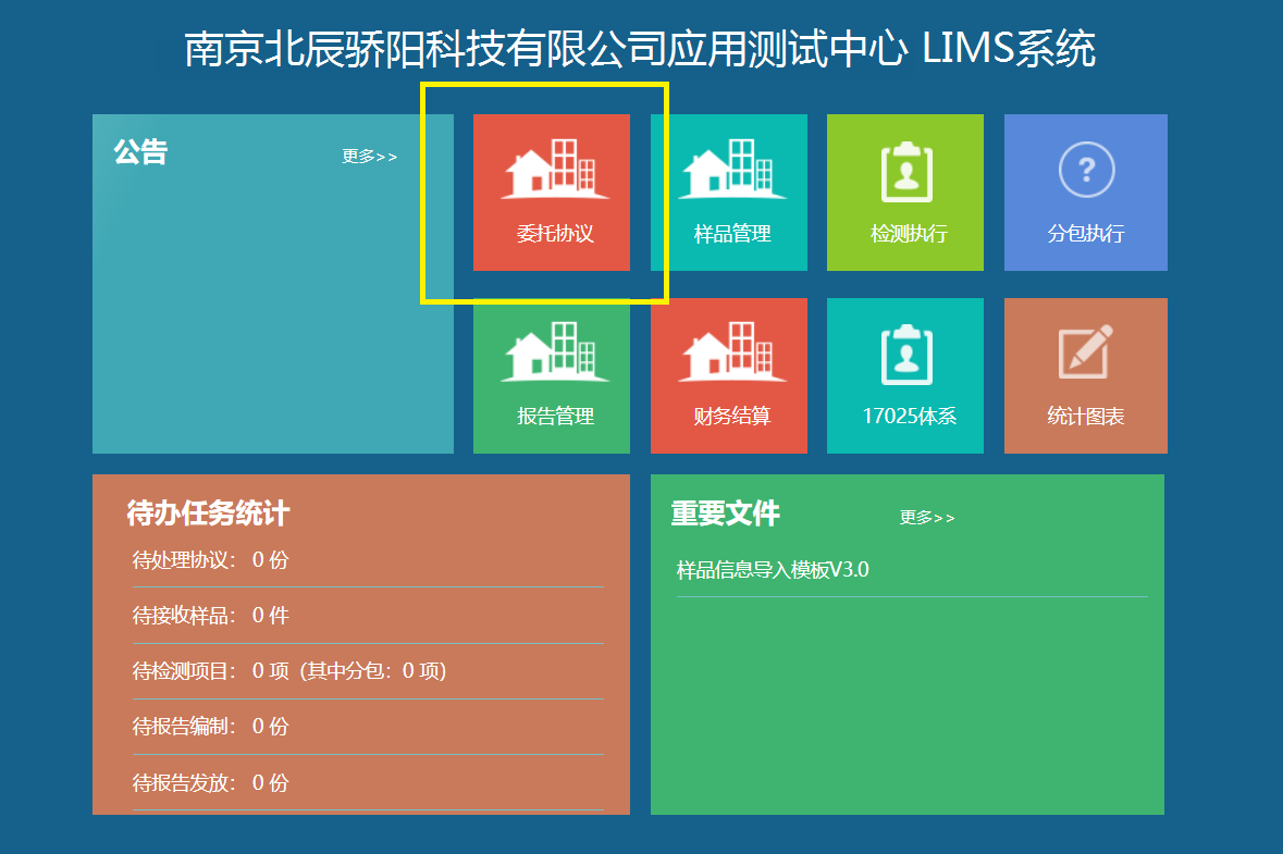 专家级ISO 17025实验室管理系统（LIMS）